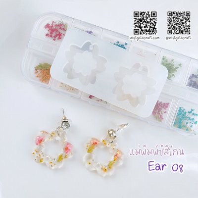 แม่พิมพ์ซิลิโคน Ear 08 ต่างหู ดอกซากุระ