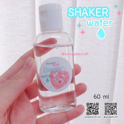 น้ำเชคเกอร์ ( Shaker Water ) สีใส