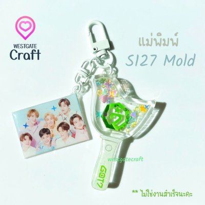 แม่พิมพ์เรซิ่น GOT7 Lightstick Shaker Mold S127