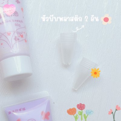 ชุดตกแต่งกิ๊บวิปครีม / วิปครีม 50 กรัม
