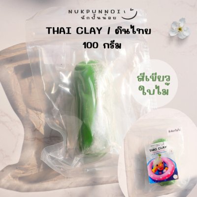 ดินไทยนักปั้นน้อย Thai Clay สีสันสวยงาม 100 กรัม ดินปั้นแห้งเอง ดินไทยไม่ต้องผสมสี