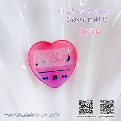 แม่พิมพ์ซิลิโคน SHAKE S076 Heart Music Player B