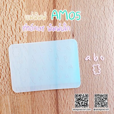 แม่พิมพ์ซิลิโคน AM04-AM06 ตัวอักษร พิมพ์ใหญ่ , พิมพ์เล็ก + ตัวเลข และสัญลักษณ์