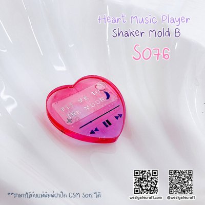 แม่พิมพ์ซิลิโคน SHAKE S076 Heart Music Player B
