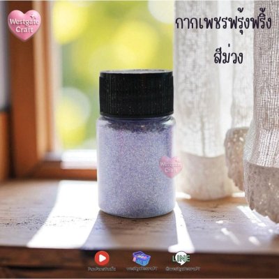 กากเพชรฟรุ้งฟริ้ง วิ้งค์หลายสี / กากเพชรฟุ้ง