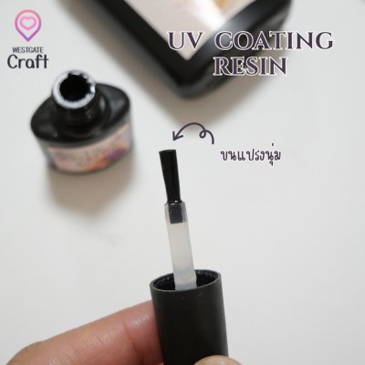 UV COATING RESIN 50 g ยูวีเคลือบ เงาวับ