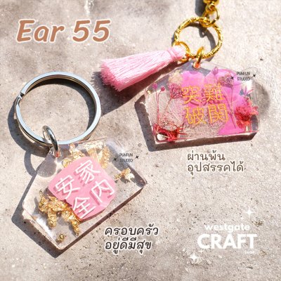 แม่พิมพ์เรซิ่น Ema Mold Ear 55