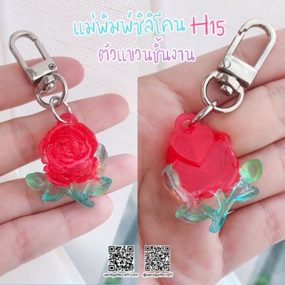 แม่พิมพ์ซิลิโคน H15 :ตัวแขวนชิ้นงาน