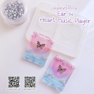 แม่พิมพ์ซิลิโคน Ear 14 ต่างหู Heart Music Player