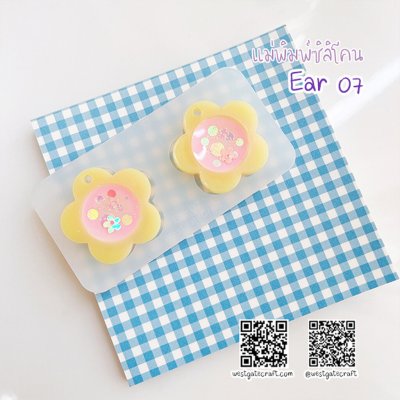 แม่พิมพ์ซิลิโคน Ear 07 ต่างหู ดอกไม้