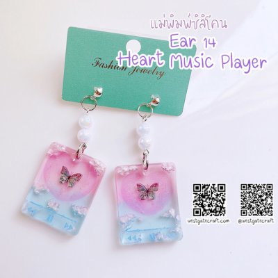 แม่พิมพ์ซิลิโคน Ear 14 ต่างหู Heart Music Player