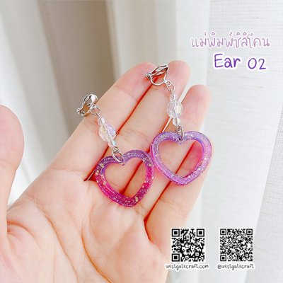 แม่พิมพ์ซิลิโคน Ear 02 ต่างหู หัวใจ