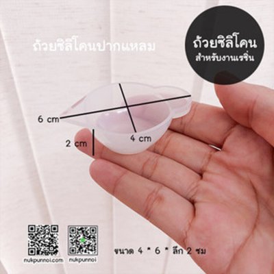 ถ้วยผสมซิลิโคนปากแหลม