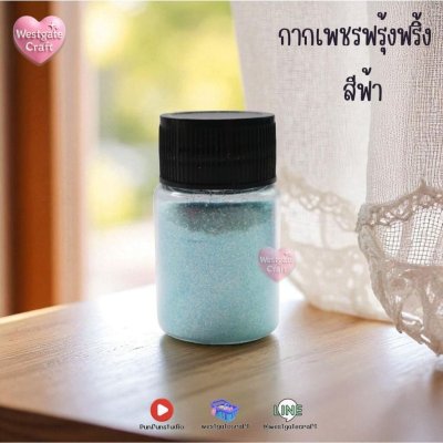 กากเพชรฟรุ้งฟริ้ง วิ้งค์หลายสี / กากเพชรฟุ้ง