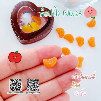 ผลไม้เยลลี่ปลอม 10 ชิ้น