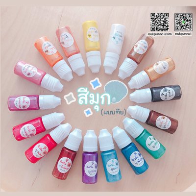 สีผสมเรซิ่น แบบทึบ 10g สีมุกน้ำตาล