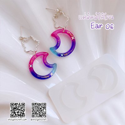 แม่พิมพ์ซิลิโคน Ear 06 ต่างหู พระจันทร์