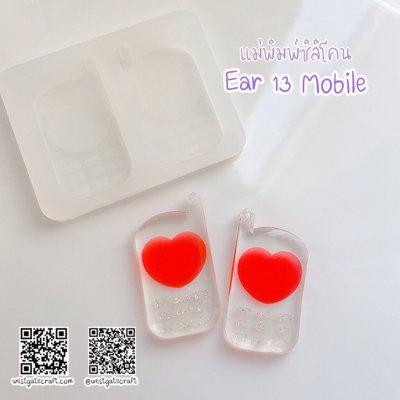 แม่พิมพ์ซิลิโคน Ear 13 ต่างหู Mobile