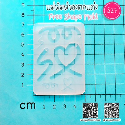 แม่พิมพ์ซิลิโคน S26/S27/S30/S31 ชุด Free Shape Mold 4 แบบ