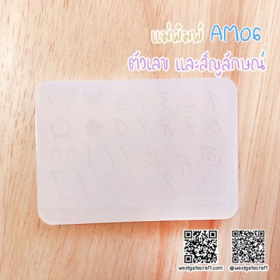 แม่พิมพ์ซิลิโคน AM04-AM06 ตัวอักษร พิมพ์ใหญ่ , พิมพ์เล็ก + ตัวเลข และสัญลักษณ์