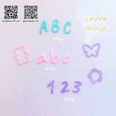 แม่พิมพ์ซิลิโคน AM04-AM06 ตัวอักษร พิมพ์ใหญ่ , พิมพ์เล็ก + ตัวเลข และสัญลักษณ์