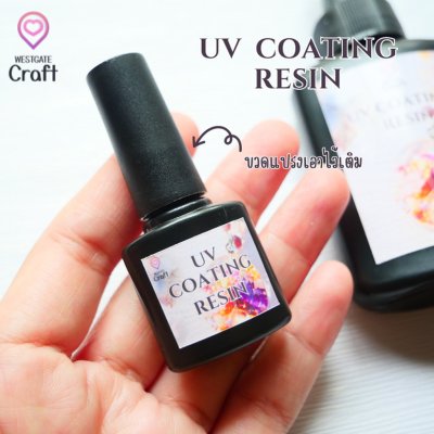 UV COATING RESIN 50 g ยูวีเคลือบ เงาวับ