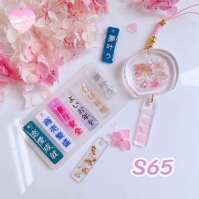 แม่พิมพ์เรซิ่น Furin Decoration Mold S65
