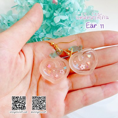 แม่พิมพ์ซิลิโคน Ear 11 ต่างหู ลูกพีช