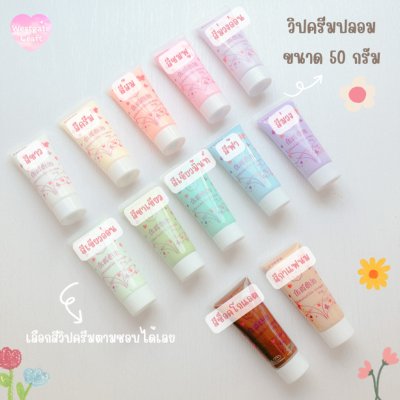 ชุดตกแต่งกิ๊บวิปครีม / วิปครีม 50 กรัม