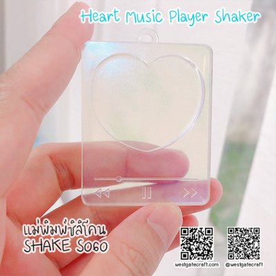 แม่พิมพ์ซิลิโคน SHAKE S060 Heart Music Player A