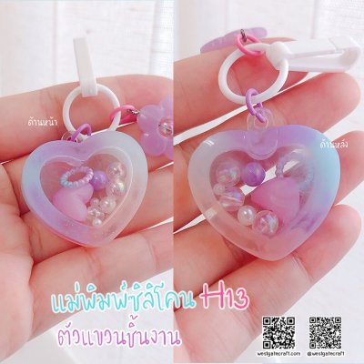 แม่พิมพ์ซิลิโคน H13 :ตัวแขวนชิ้นงาน