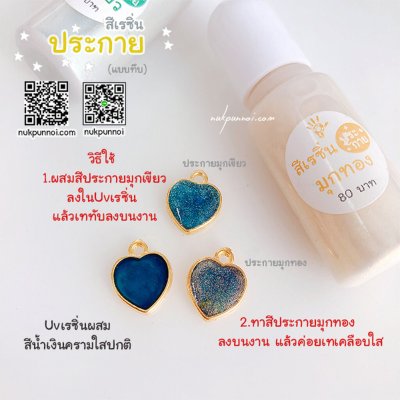 สีผสมเรซิ่น แบบทึบ 10g สีประกายมุกแดง