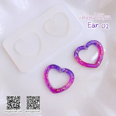 แม่พิมพ์ซิลิโคน Ear 02 ต่างหู หัวใจ