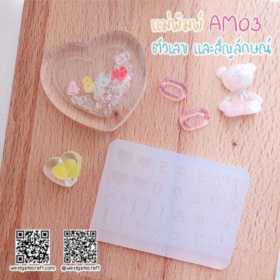 แม่พิมพ์ตัวอักษร AM01- AM03 ตัวอักษร พิมพ์ใหญ่ พิมพ์เล็ก ตัวเลขและสัญลักษณ์