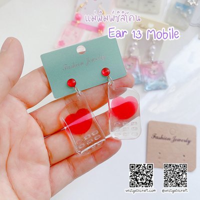 แม่พิมพ์ซิลิโคน Ear 13 ต่างหู Mobile