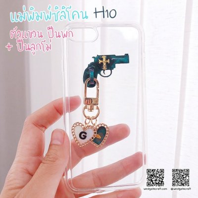 แม่พิมพ์เรซิ่น H10 :ตัวแขวน ปืนพก + ปืนลูกโม่