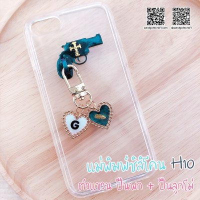 แม่พิมพ์เรซิ่น H10 :ตัวแขวน ปืนพก + ปืนลูกโม่