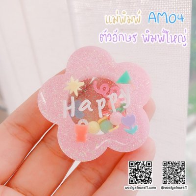 แม่พิมพ์ซิลิโคน AM04-AM06 ตัวอักษร พิมพ์ใหญ่ , พิมพ์เล็ก + ตัวเลข และสัญลักษณ์