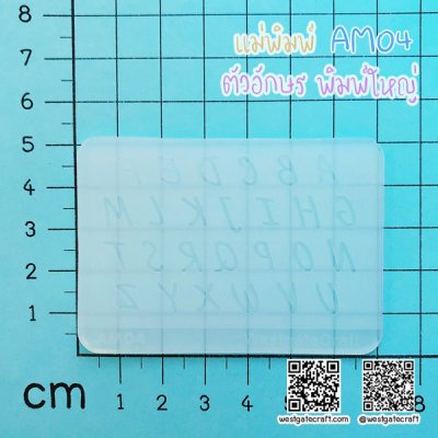 แม่พิมพ์ซิลิโคน AM04-AM06 ตัวอักษร พิมพ์ใหญ่ , พิมพ์เล็ก + ตัวเลข และสัญลักษณ์