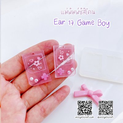 แม่พิมพ์ซิลิโคน Ear 17 ต่างหู Game Boy
