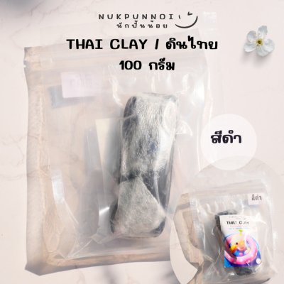 ดินไทยนักปั้นน้อย Thai Clay สีสันสวยงาม 100 กรัม ดินปั้นแห้งเอง ดินไทยไม่ต้องผสมสี
