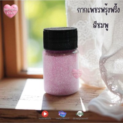 กากเพชรฟรุ้งฟริ้ง วิ้งค์หลายสี / กากเพชรฟุ้ง