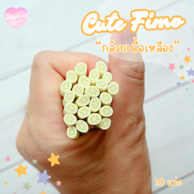 ฟีโม่กล้วยหอม1
