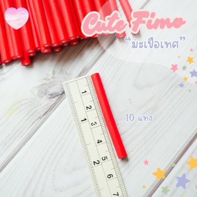 Cute Fimo ฟีโม่ผัก และผลไม้ / โพลีเมอร์แท่ง / ของตกแต่ง / ฟีโม่แท่ง