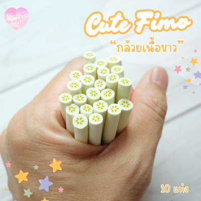ฟีโม่กล้วย1