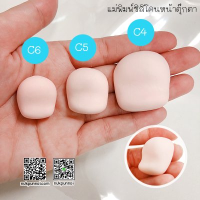 แม่พิมพ์ ซิลิโคน หน้าคน