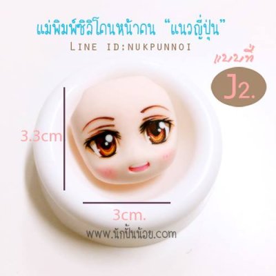 แม่พิมพ์ ซิลิโคน หน้าคน