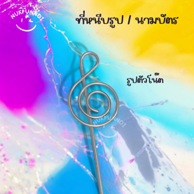 ที่หนีบรูป / นามบัตร