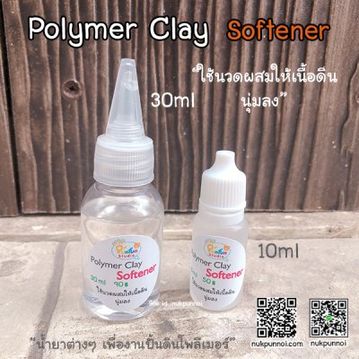 Polymer Clay Softener (น้ำยานวดนิ่ม) 30 ml, 50ml