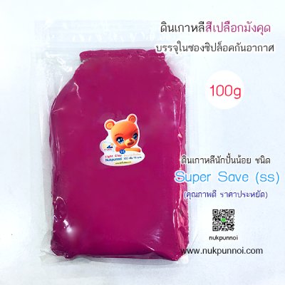 ดินเกาหลี นักปั้นน้อย SS ซอง 100g